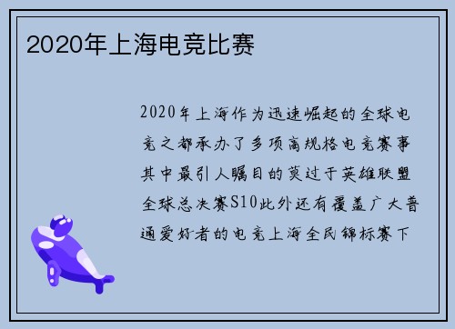 2020年上海电竞比赛