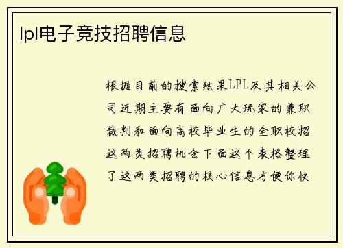 lpl电子竞技招聘信息