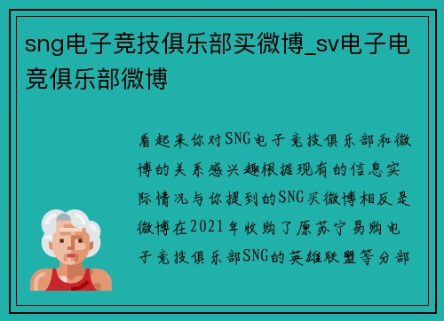 sng电子竞技俱乐部买微博_sv电子电竞俱乐部微博
