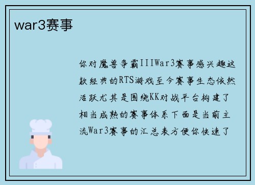 war3赛事