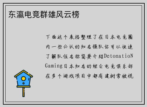 东瀛电竞群雄风云榜