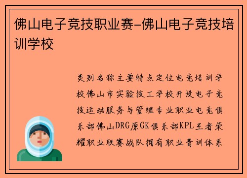 佛山电子竞技职业赛-佛山电子竞技培训学校