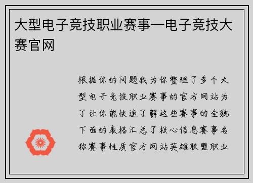 大型电子竞技职业赛事—电子竞技大赛官网