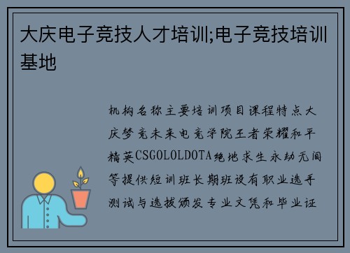 大庆电子竞技人才培训;电子竞技培训基地