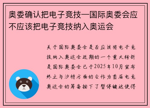 奥委确认把电子竞技—国际奥委会应不应该把电子竞技纳入奥运会